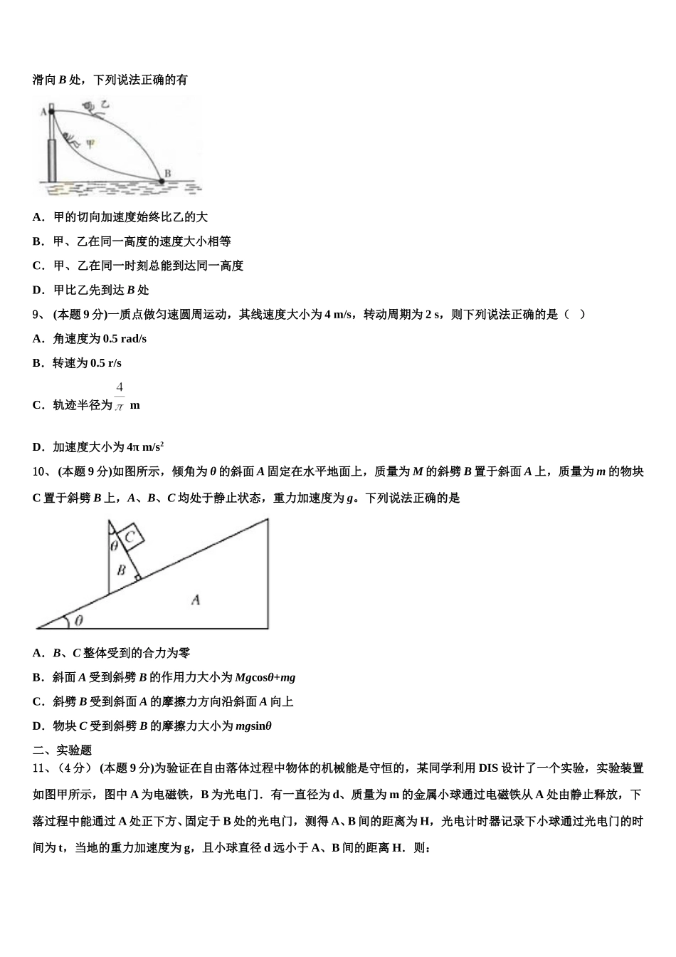 湖南邵阳市第二中学2024-2025学年高一物理第二学期期末质量跟踪监视试题含解析_第3页