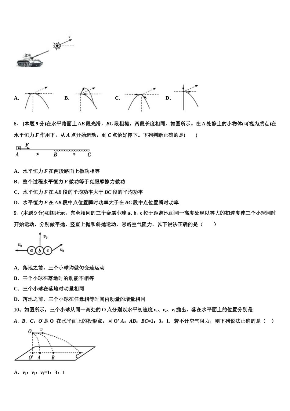湖南省永州市东安县一中2024-2025学年物理高一下期末教学质量检测模拟试题含解析_第3页