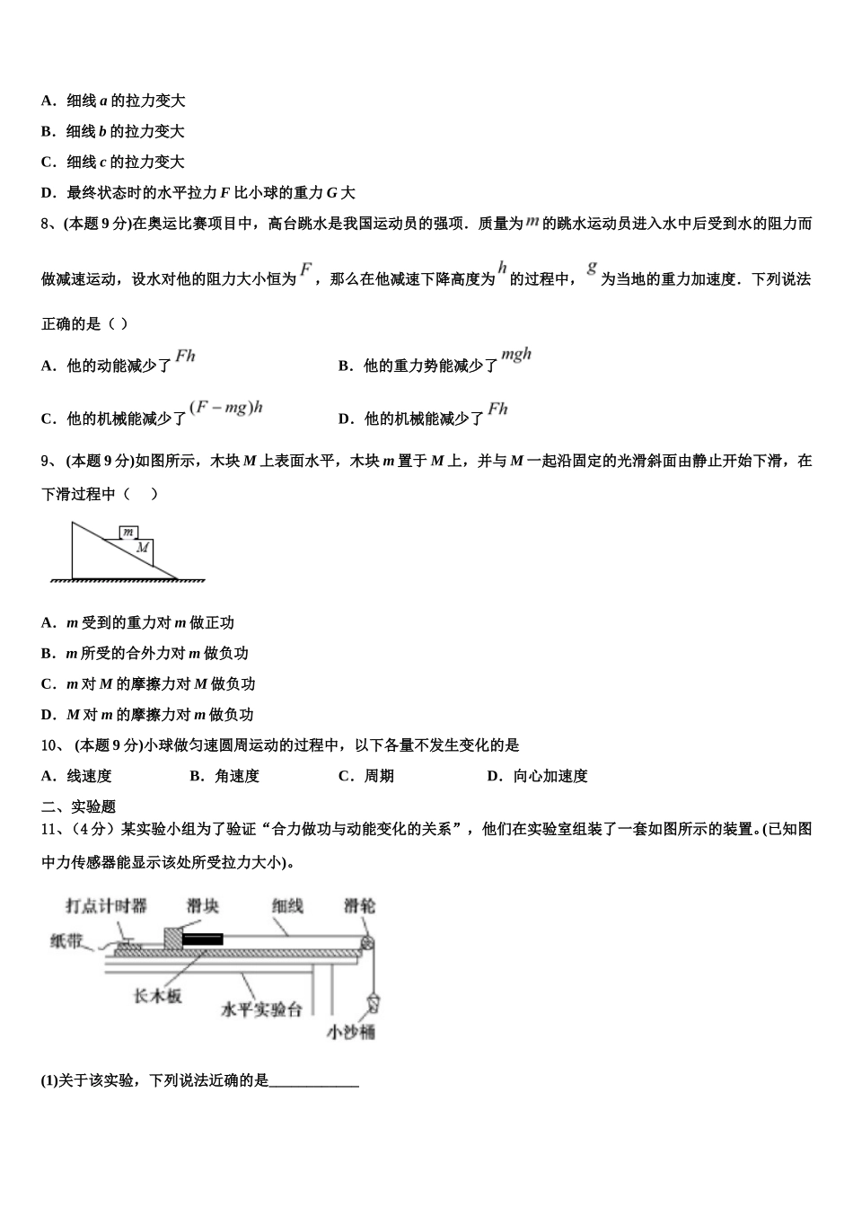 2024-2025学年湖南省A佳经典联考试题高一物理第二学期期末考试模拟试题含解析_第3页