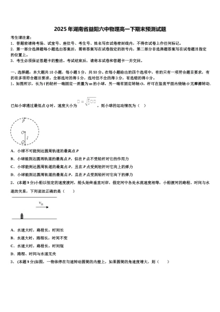 2025年湖南省益阳六中物理高一下期末预测试题含解析
