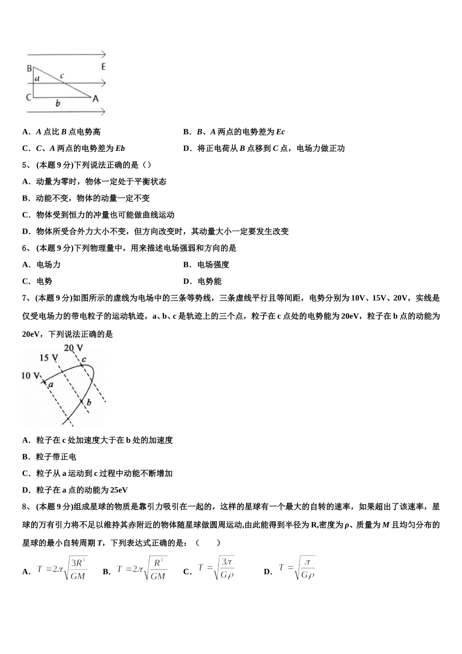 湖南省湘西自治州四校2025届高一物理第二学期期末教学质量检测模拟试题含解析_第2页