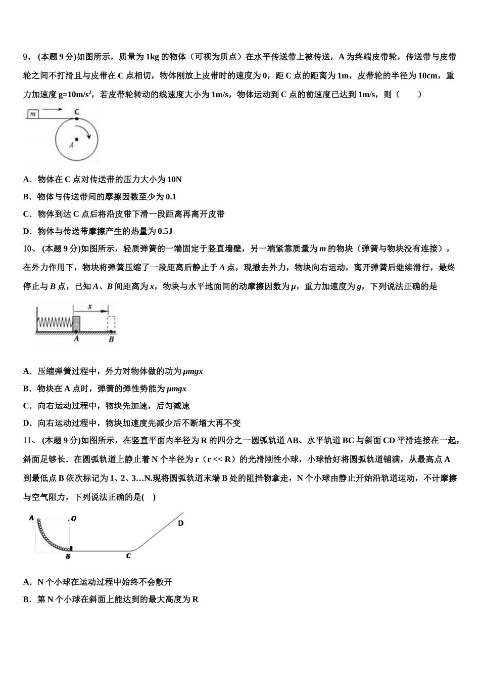 湖南省湘西自治州四校2025届高一物理第二学期期末教学质量检测模拟试题含解析_第3页
