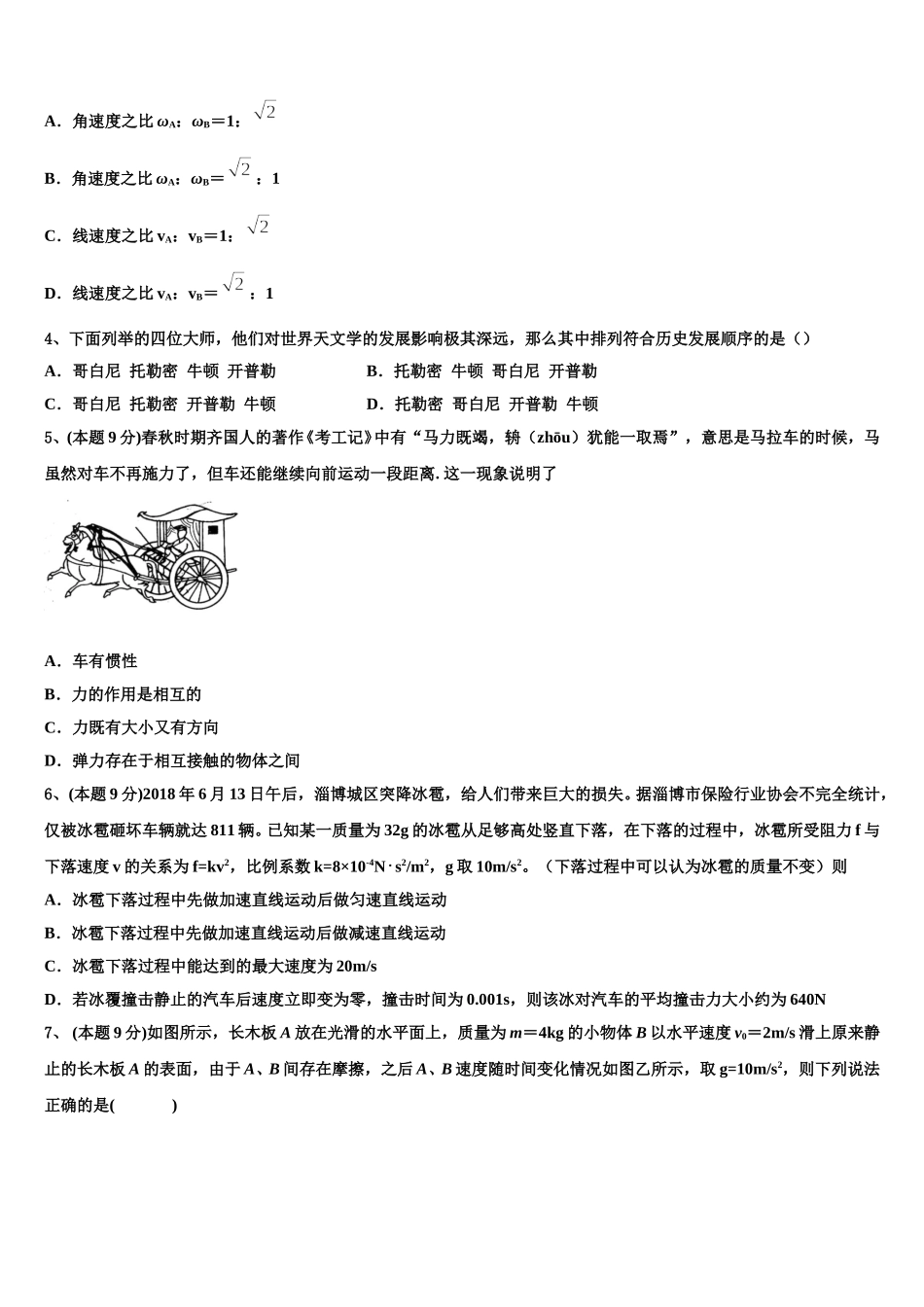 2025年湖南省汨罗市第二中学高一物理第二学期期末达标测试试题含解析_第2页