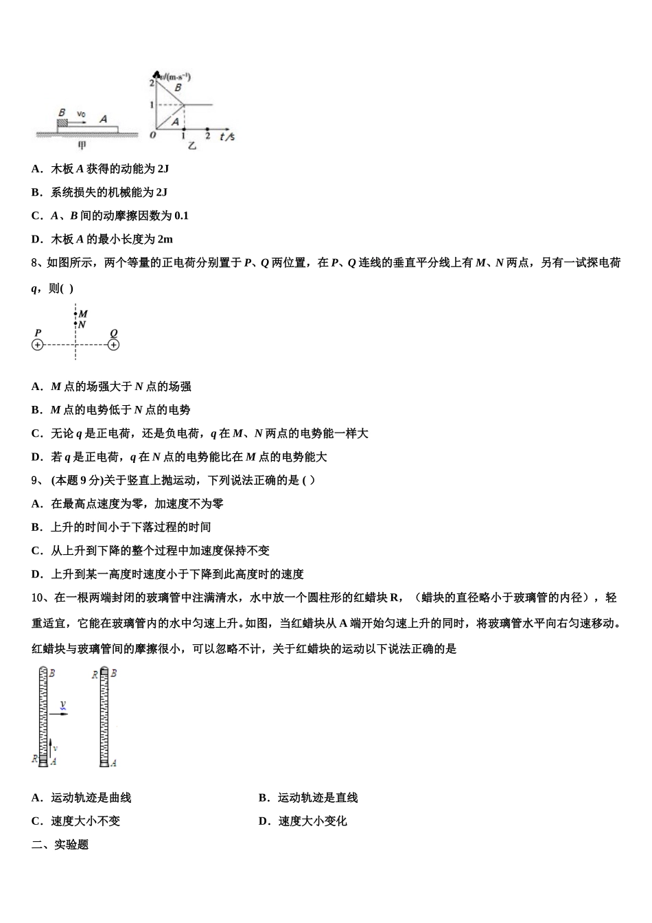 2025年湖南省汨罗市第二中学高一物理第二学期期末达标测试试题含解析_第3页
