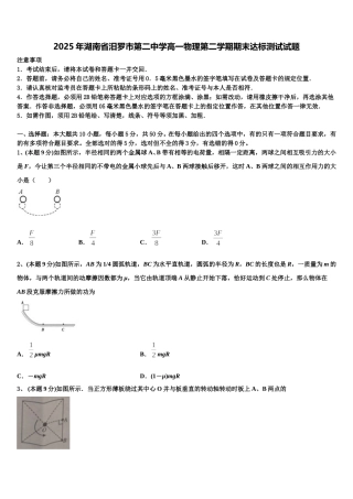 2025年湖南省汨罗市第二中学高一物理第二学期期末达标测试试题含解析