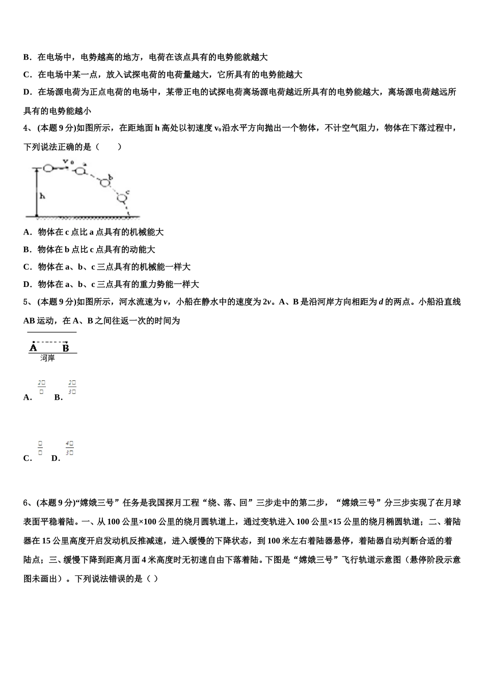 湖南省邵东县创新实验学校2025年物理高一下期末考试试题含解析_第2页
