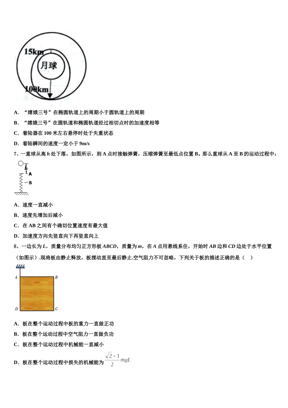 湖南省邵东县创新实验学校2025年物理高一下期末考试试题含解析_第3页