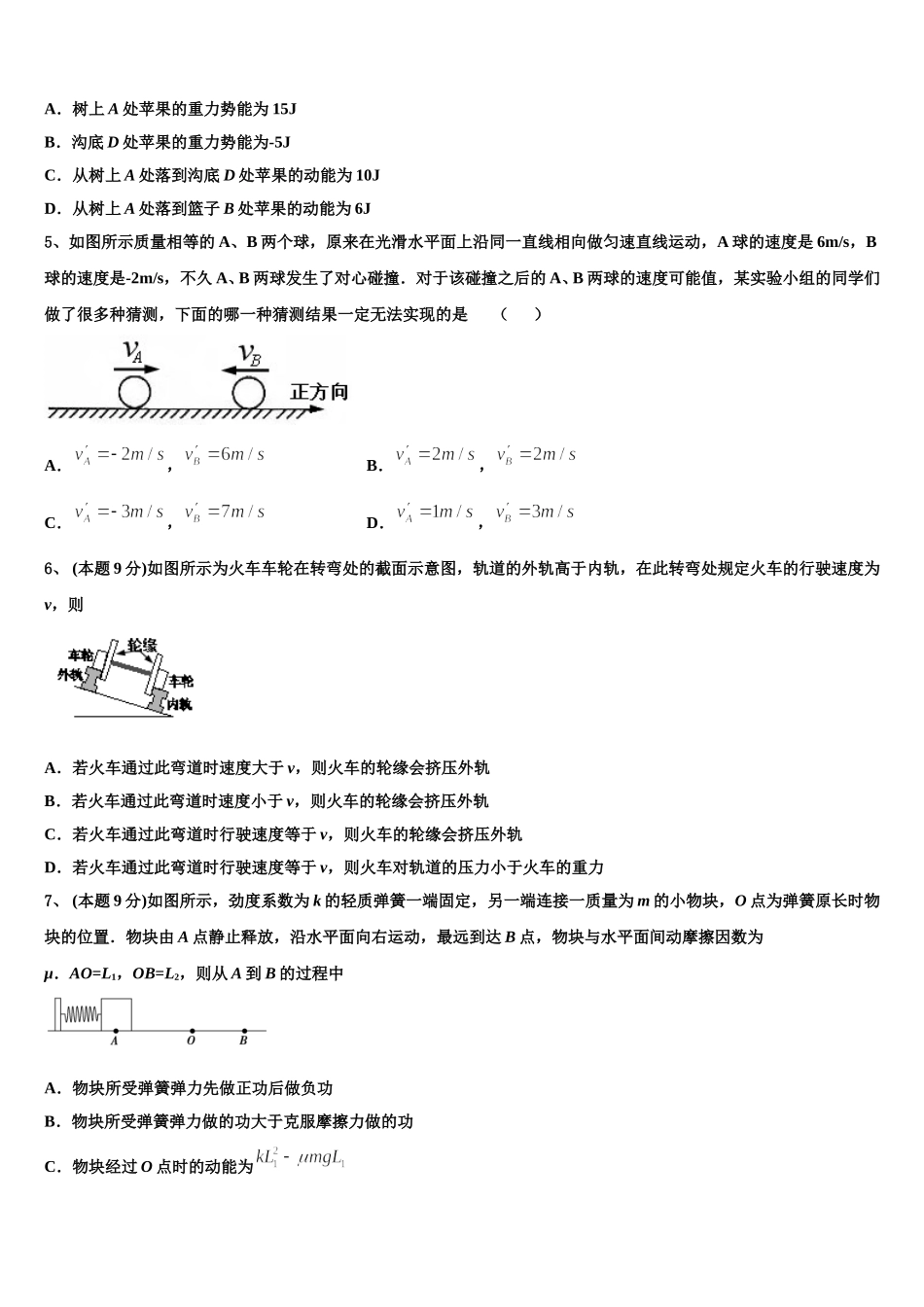 2025年湖南省G10教育联盟高一下物理期末统考模拟试题含解析_第2页