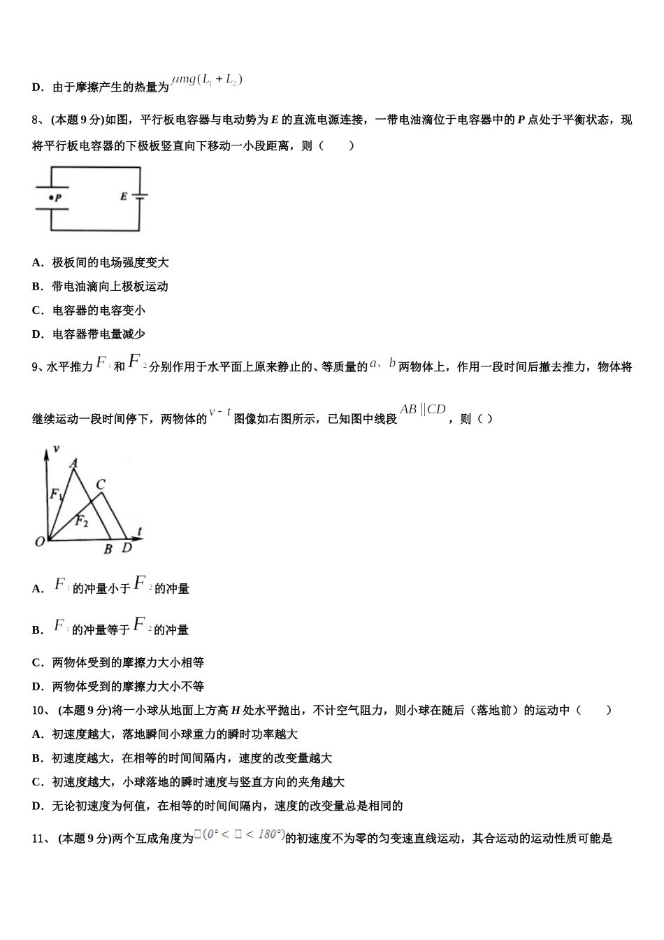 2025年湖南省G10教育联盟高一下物理期末统考模拟试题含解析_第3页