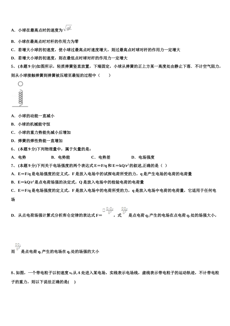 2025年湖南省长沙市长沙县第九中学物理高一下期末联考模拟试题含解析_第2页
