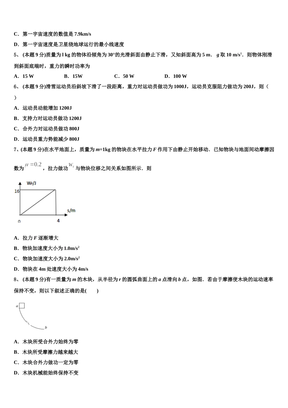 2025年湖南省岳阳县一中、汨罗市一中物理高一下期末联考模拟试题含解析_第2页