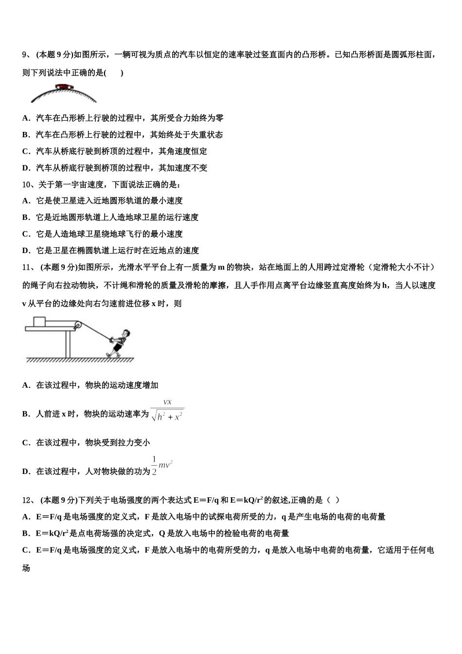 2025年湖南省岳阳县一中、汨罗市一中物理高一下期末联考模拟试题含解析_第3页