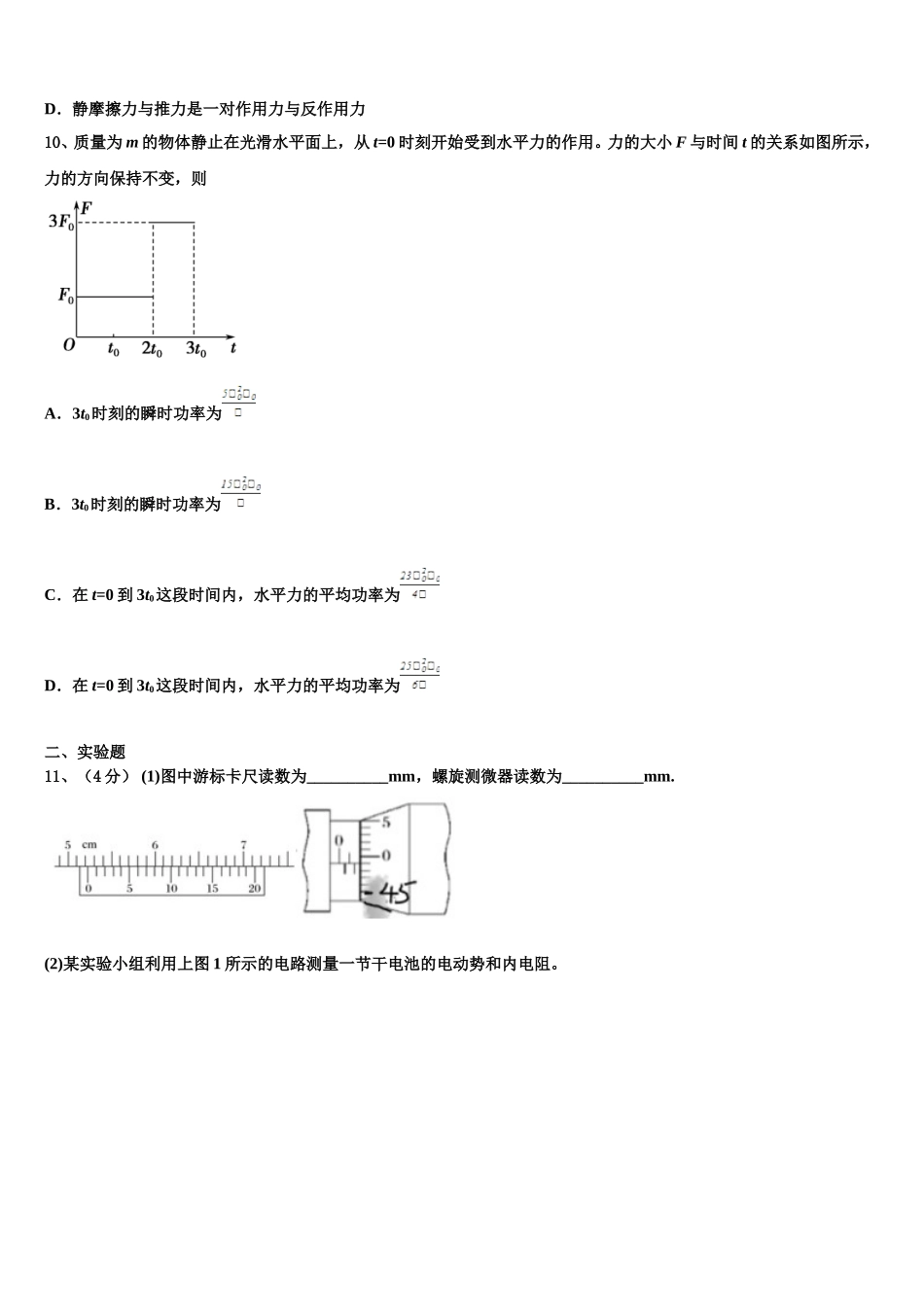 2025届湖南省益阳市物理高一第二学期期末质量跟踪监视试题含解析_第3页