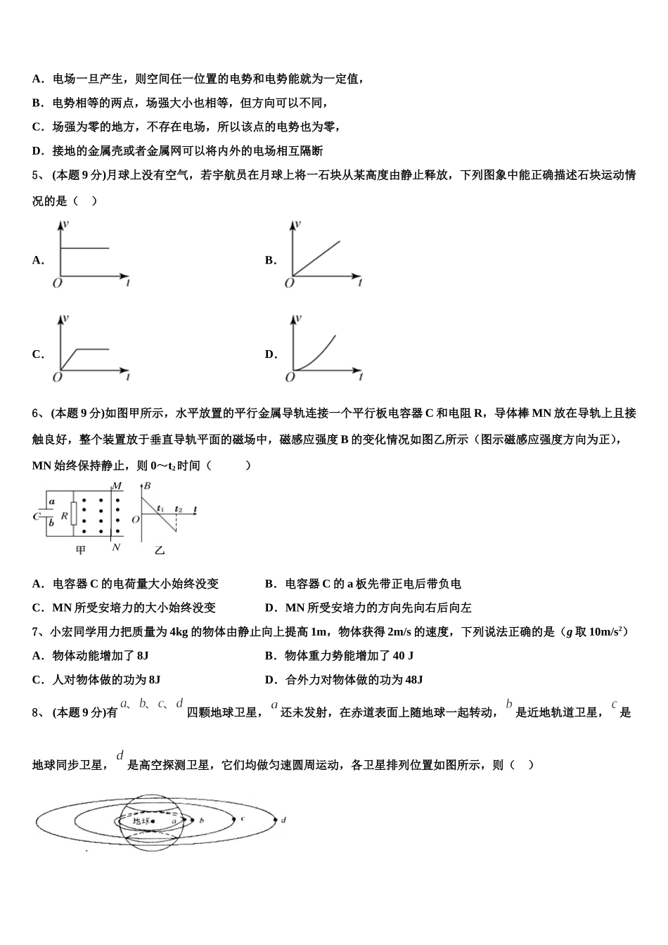 湖南省衡阳市第二十六中学2025届物理高一下期末调研试题含解析_第2页