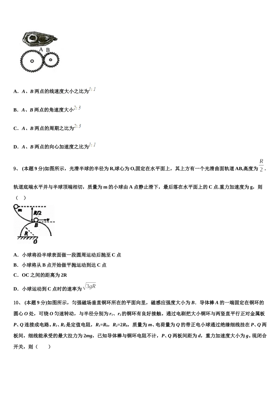 湖南省邵阳市第十一中学2025届高一下物理期末质量跟踪监视试题含解析_第3页