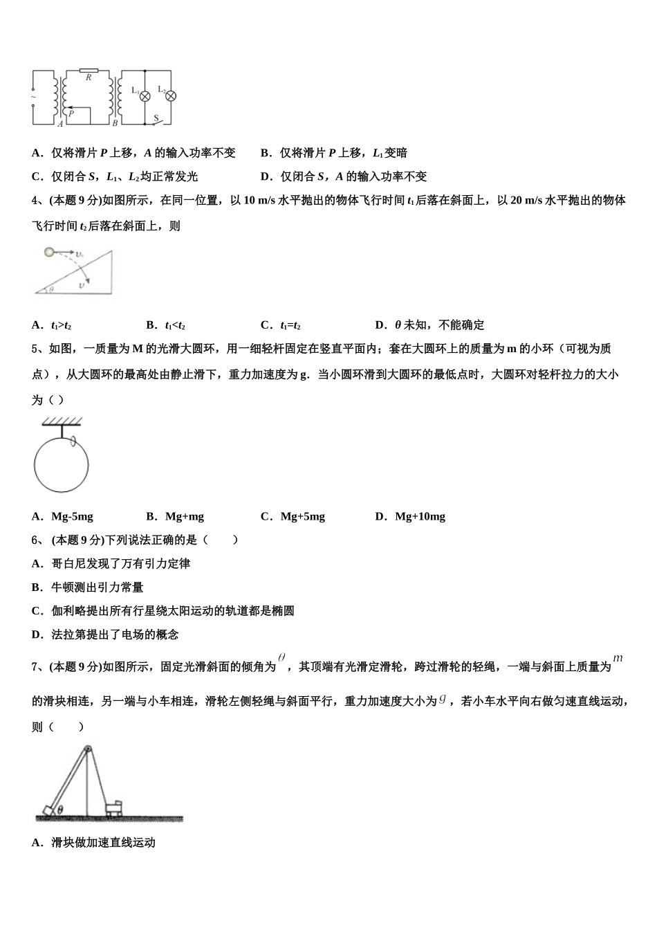 2025年湖南省衡阳市重点名校物理高一下期末学业质量监测模拟试题含解析_第2页