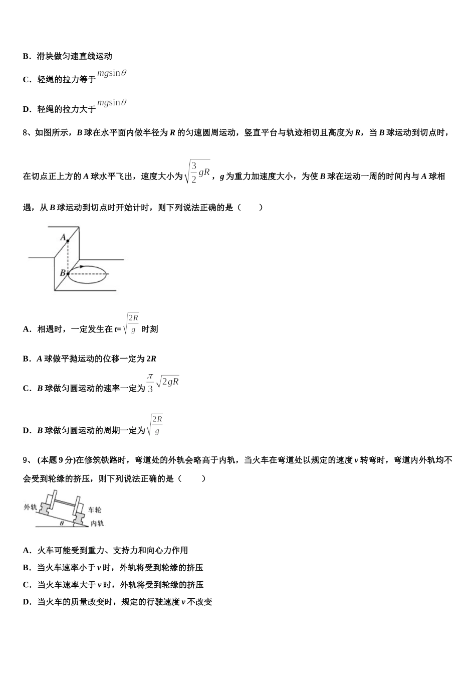 2025年湖南省衡阳市重点名校物理高一下期末学业质量监测模拟试题含解析_第3页