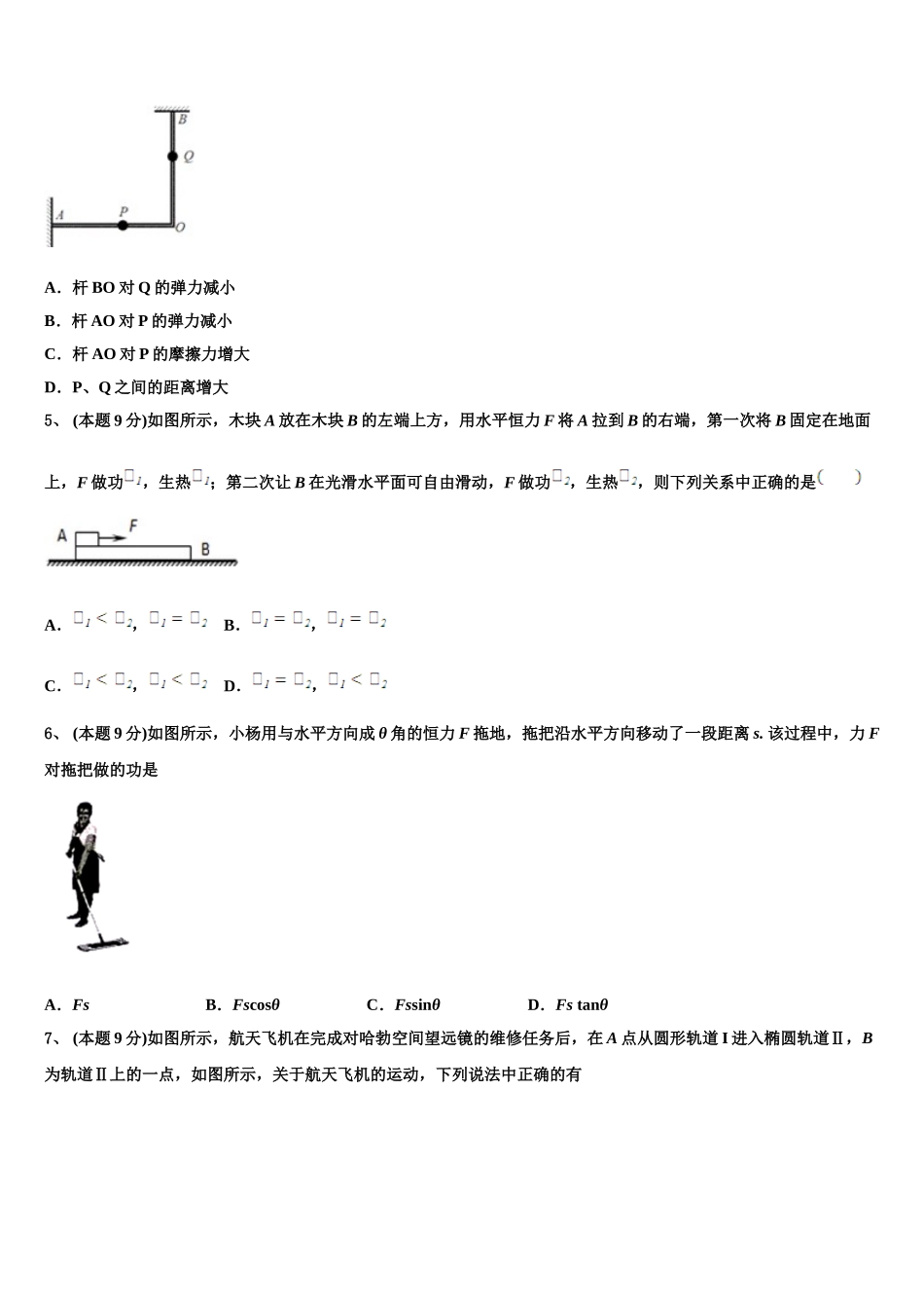 2025年湖南省桃江县一中高一下物理期末综合测试模拟试题含解析_第2页