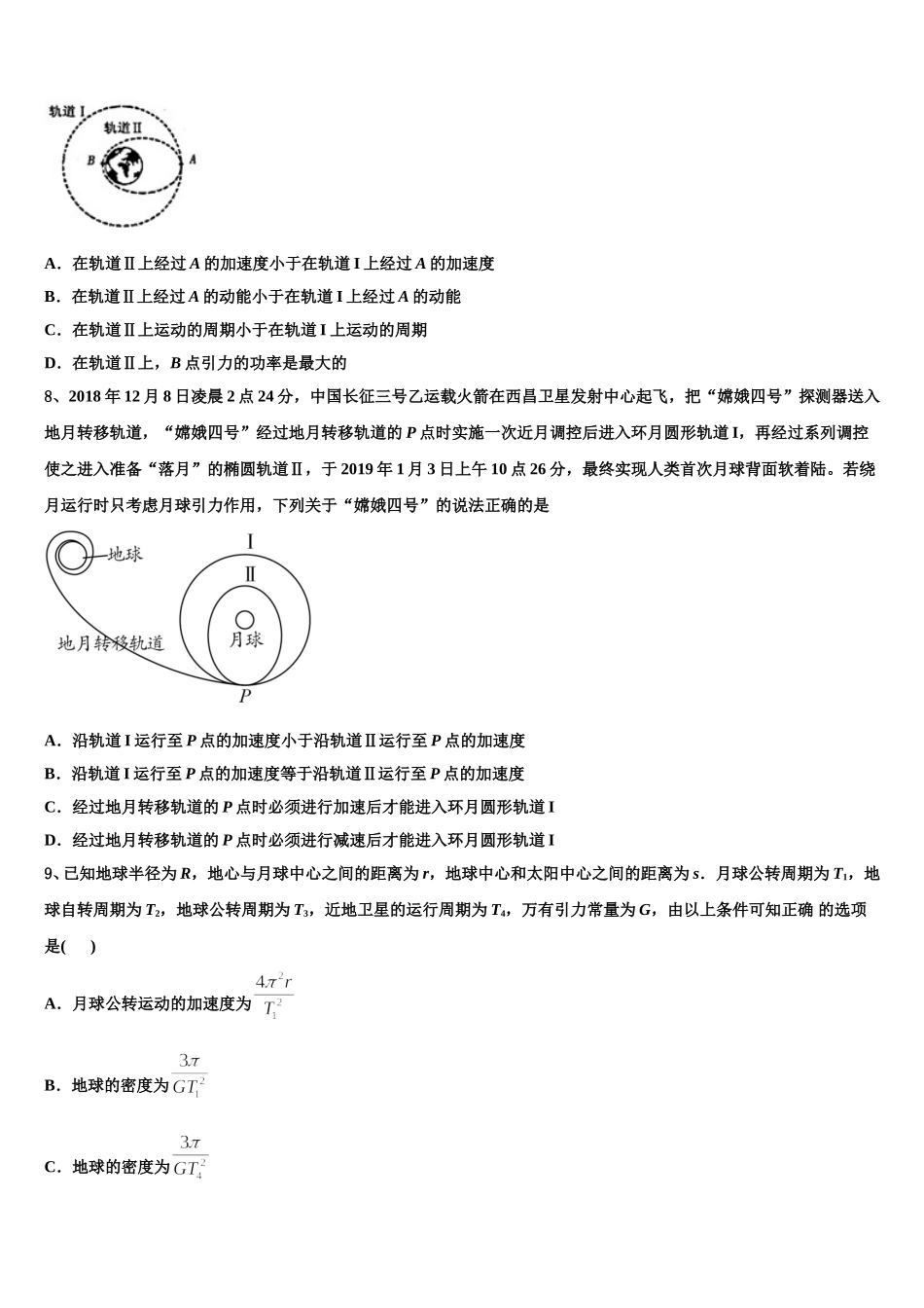 2025年湖南省桃江县一中高一下物理期末综合测试模拟试题含解析_第3页
