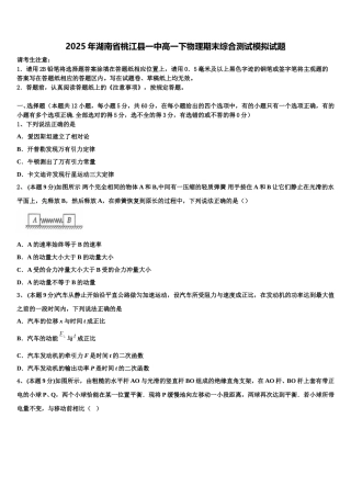 2025年湖南省桃江县一中高一下物理期末综合测试模拟试题含解析