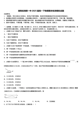 湖南省湘钢一中2025届高一下物理期末检测模拟试题含解析