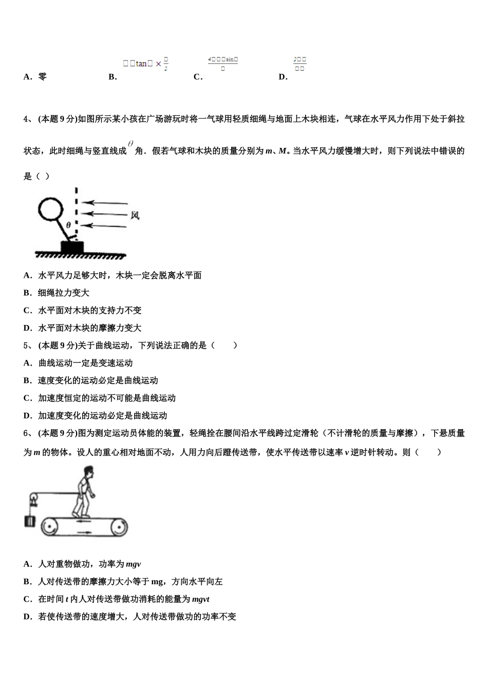 湖南衡阳县2025年物理高一下期末考试试题含解析_第2页