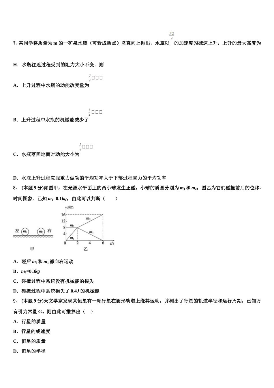 湖南衡阳县2025年物理高一下期末考试试题含解析_第3页