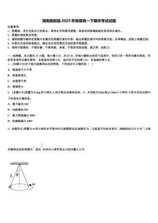 湖南衡阳县2025年物理高一下期末考试试题含解析