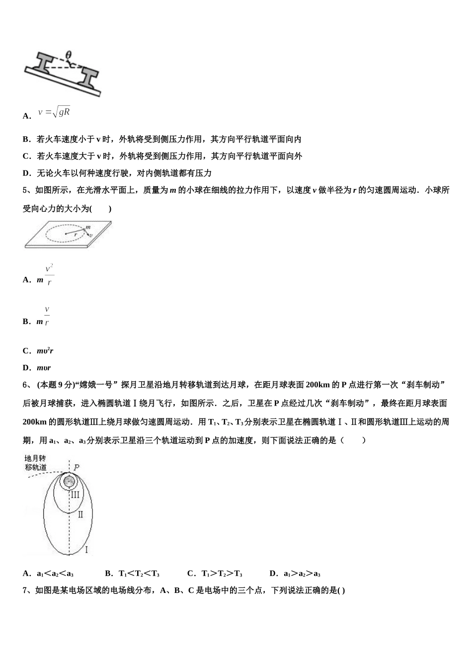 2024-2025学年湖南省武冈市第二中学高一下物理期末检测模拟试题含解析_第2页