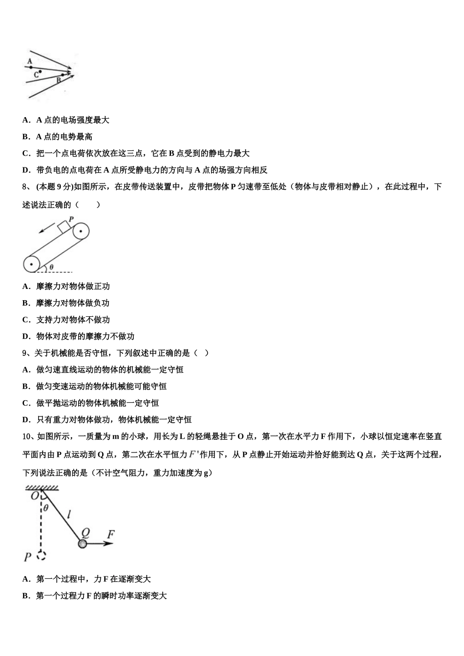 2024-2025学年湖南省武冈市第二中学高一下物理期末检测模拟试题含解析_第3页