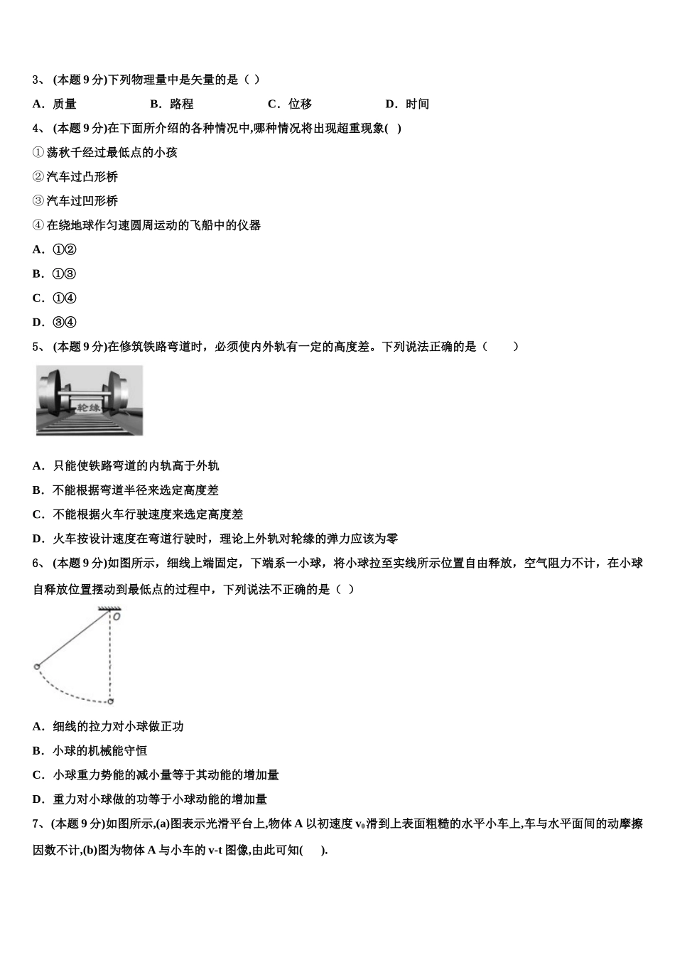 2024-2025学年湖南省常德市第一中学高一下物理期末考试模拟试题含解析_第2页