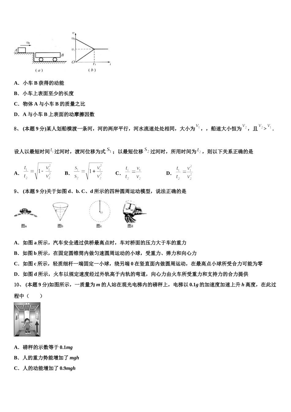2024-2025学年湖南省常德市第一中学高一下物理期末考试模拟试题含解析_第3页