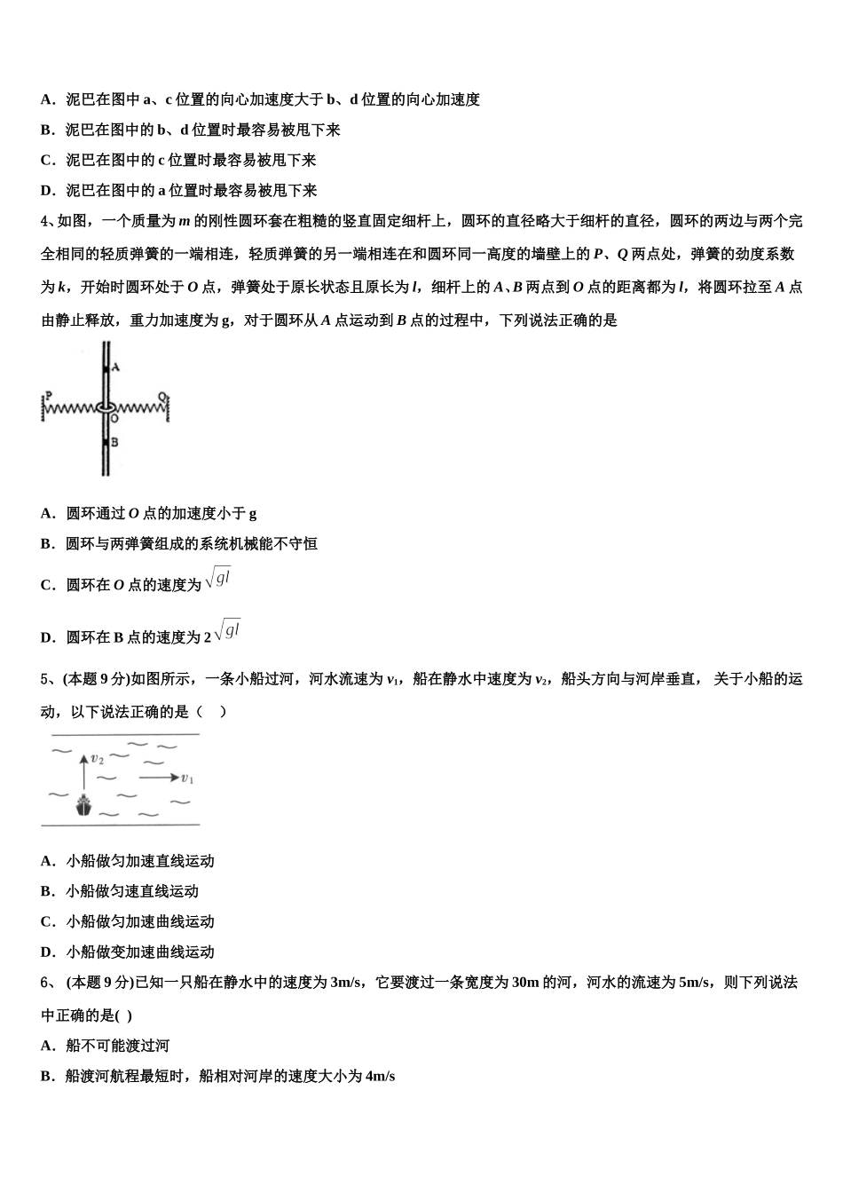 2025届湖南省长沙市稻田中学物理高一第二学期期末调研模拟试题含解析_第2页