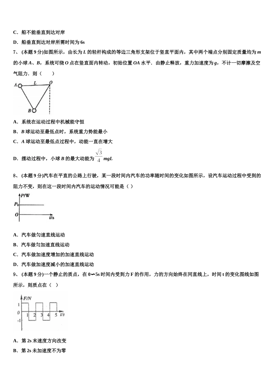 2025届湖南省长沙市稻田中学物理高一第二学期期末调研模拟试题含解析_第3页