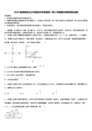 2025届湖南省长沙市稻田中学物理高一第二学期期末调研模拟试题含解析