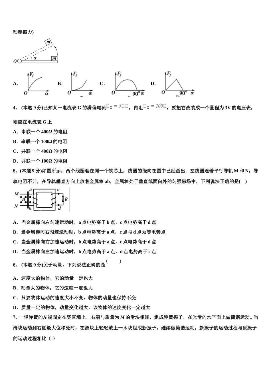 2025年湖南省长沙市雨花区南雅中学高一物理第二学期期末检测模拟试题含解析_第2页