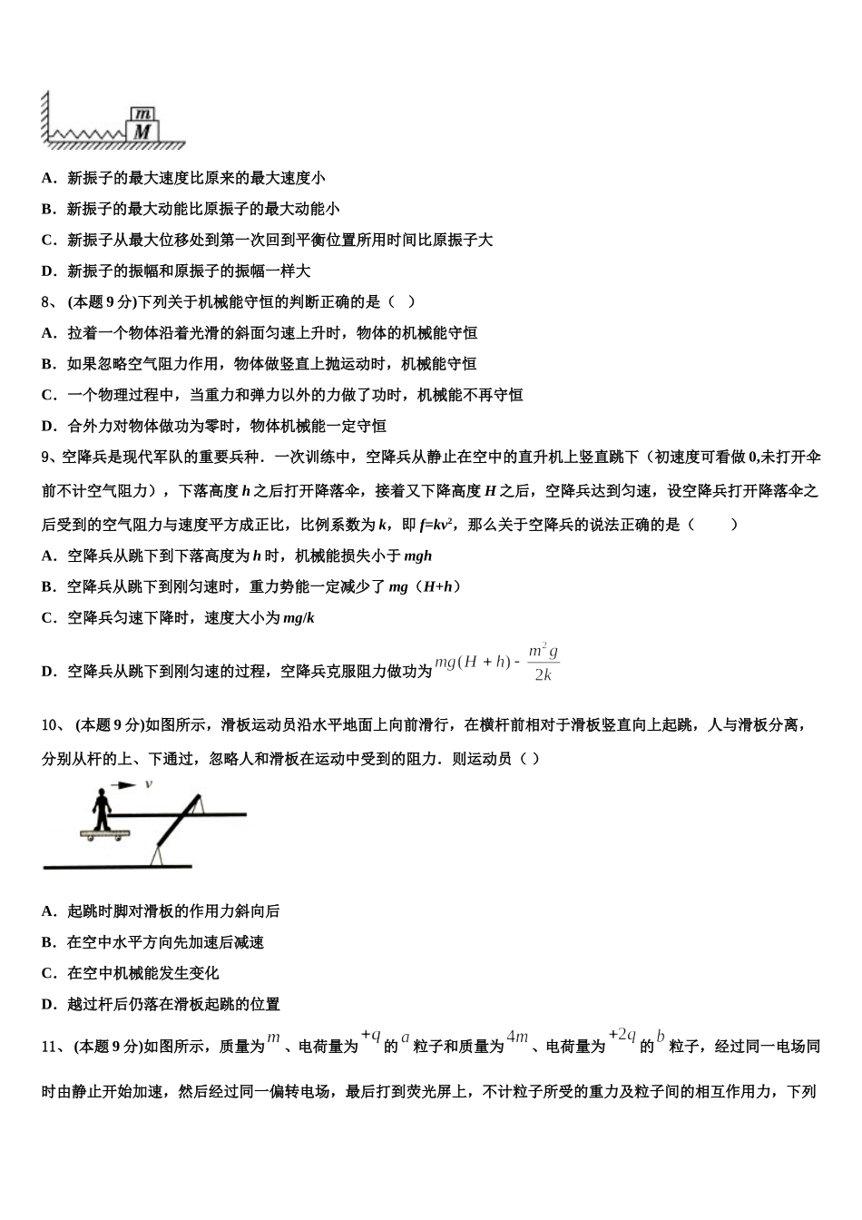 2025年湖南省长沙市雨花区南雅中学高一物理第二学期期末检测模拟试题含解析_第3页