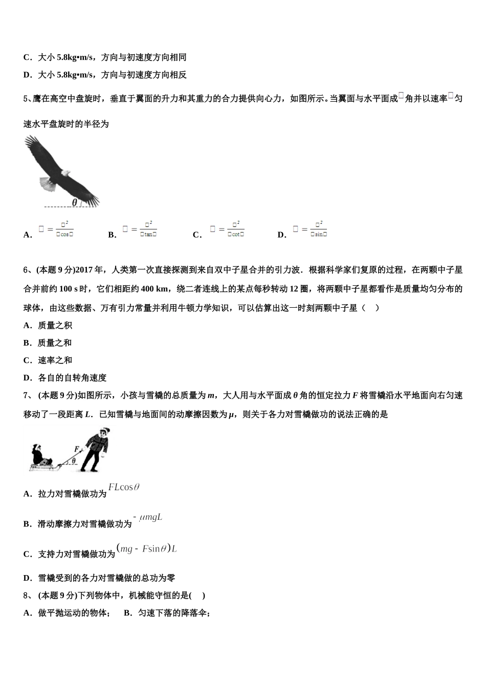 湖南省益阳市箴言中学2025届高一物理第二学期期末复习检测模拟试题含解析_第2页