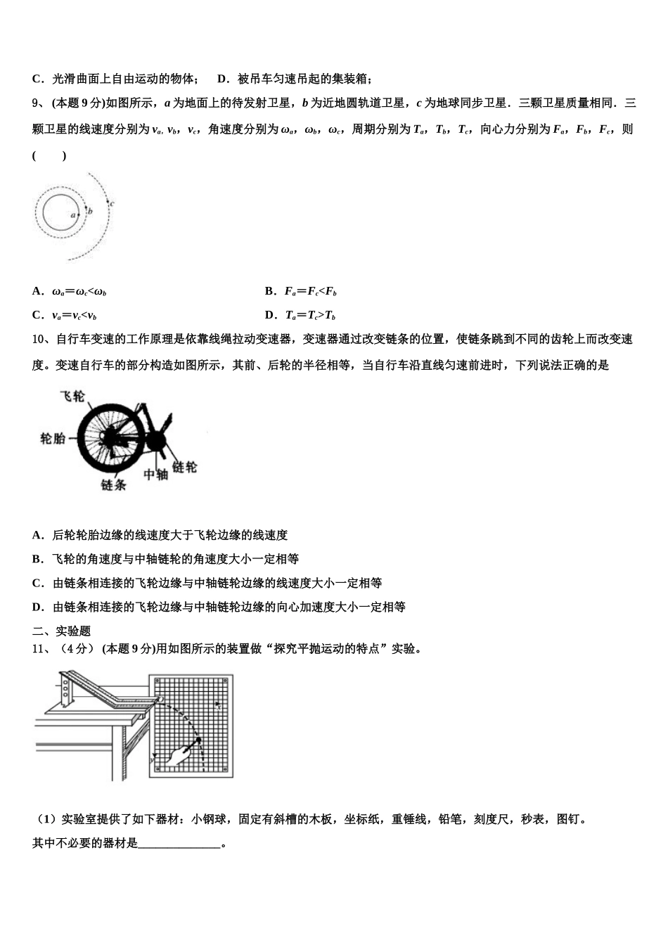 湖南省益阳市箴言中学2025届高一物理第二学期期末复习检测模拟试题含解析_第3页