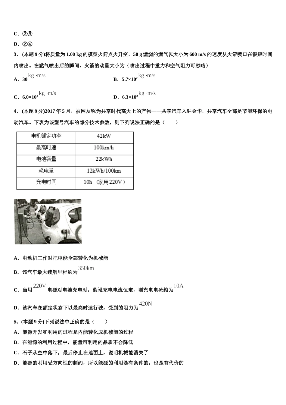 2025年湖南省涟源一中高一下物理期末考试试题含解析_第2页