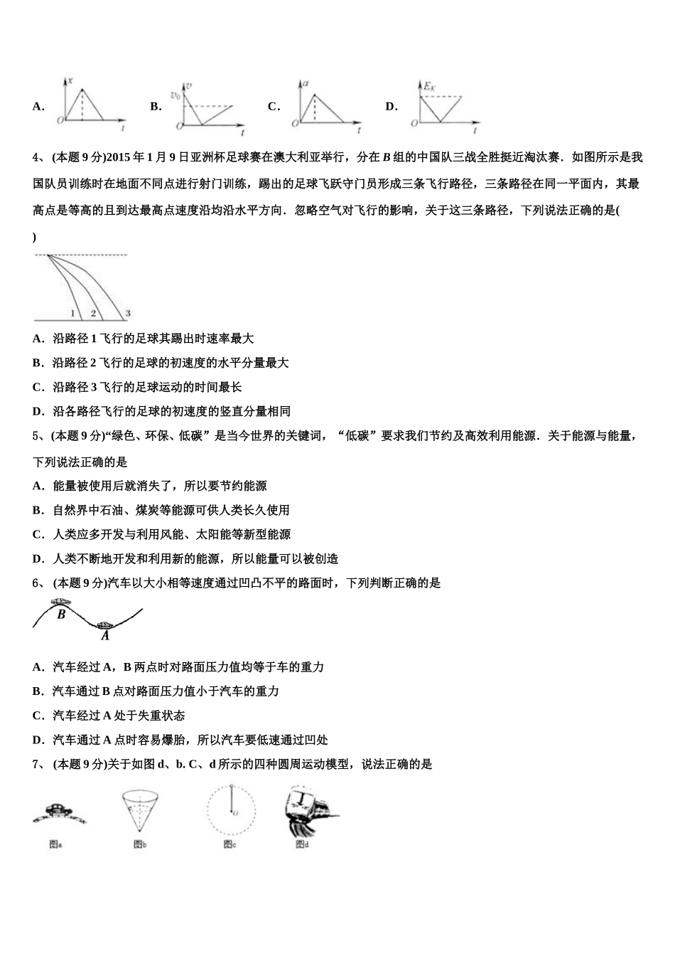 湖南省永州市祁阳县第一中学2025届物理高一第二学期期末综合测试模拟试题含解析_第2页