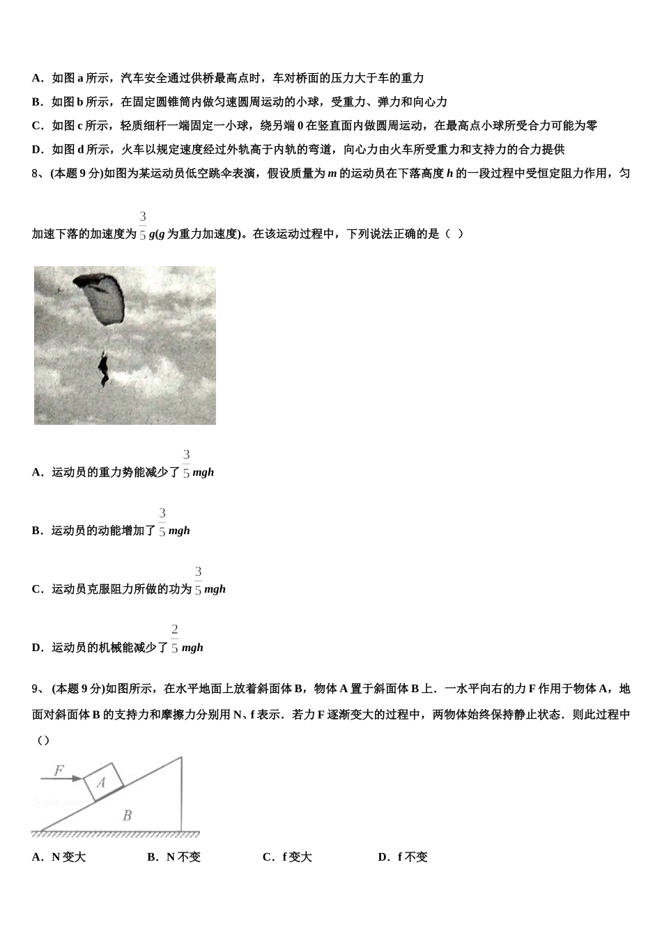 湖南省永州市祁阳县第一中学2025届物理高一第二学期期末综合测试模拟试题含解析_第3页