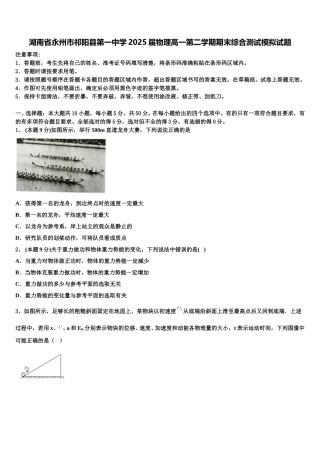 湖南省永州市祁阳县第一中学2025届物理高一第二学期期末综合测试模拟试题含解析