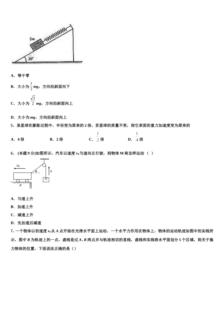 湖南省浏阳一中、株洲二中等湘东六校2024-2025学年物理高一第二学期期末教学质量检测模拟试题含解析_第2页
