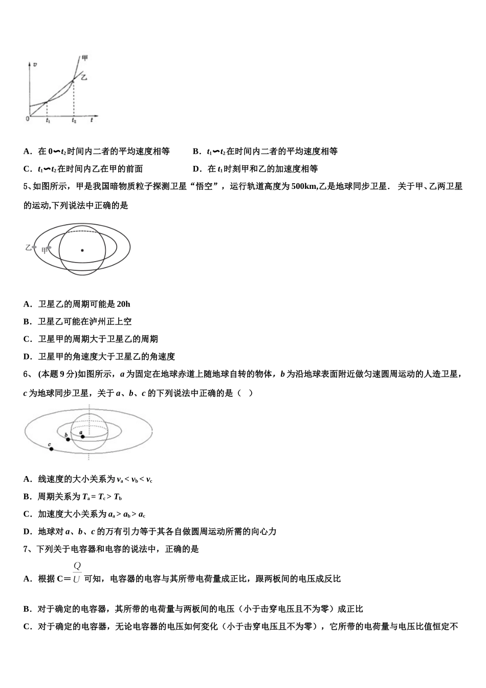 2025届湖南省岳阳县一中、汨罗市一中物理高一下期末调研试题含解析_第2页