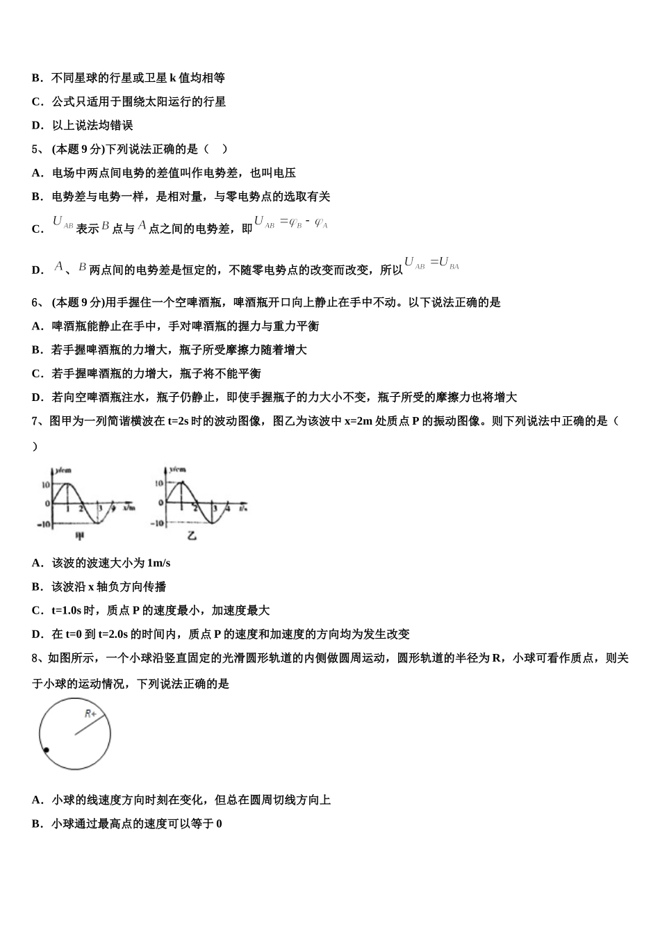 2025届湖南省桃江县一中高一下物理期末监测模拟试题含解析_第2页