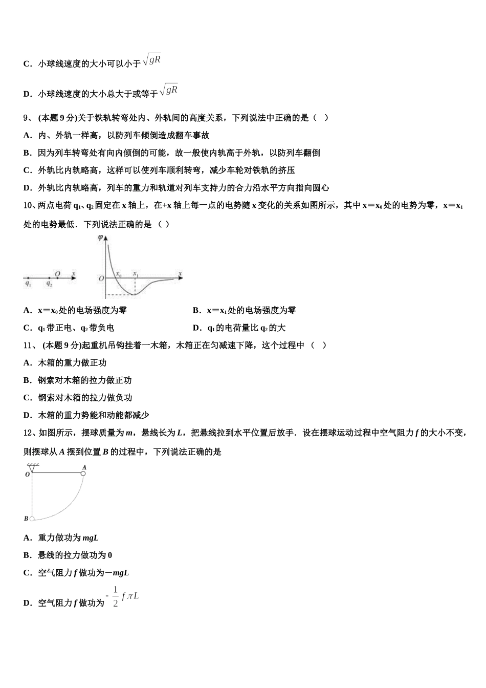2025届湖南省桃江县一中高一下物理期末监测模拟试题含解析_第3页