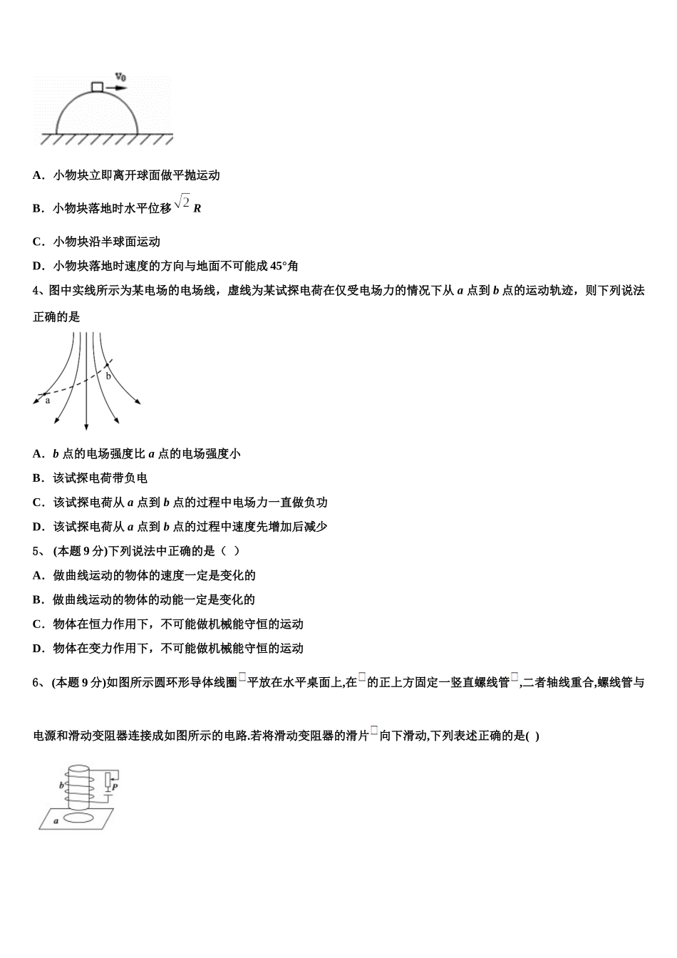 湖南省株洲市醴陵市第二中学、醴陵市第四中学2025年物理高一下期末质量检测试题含解析_第2页