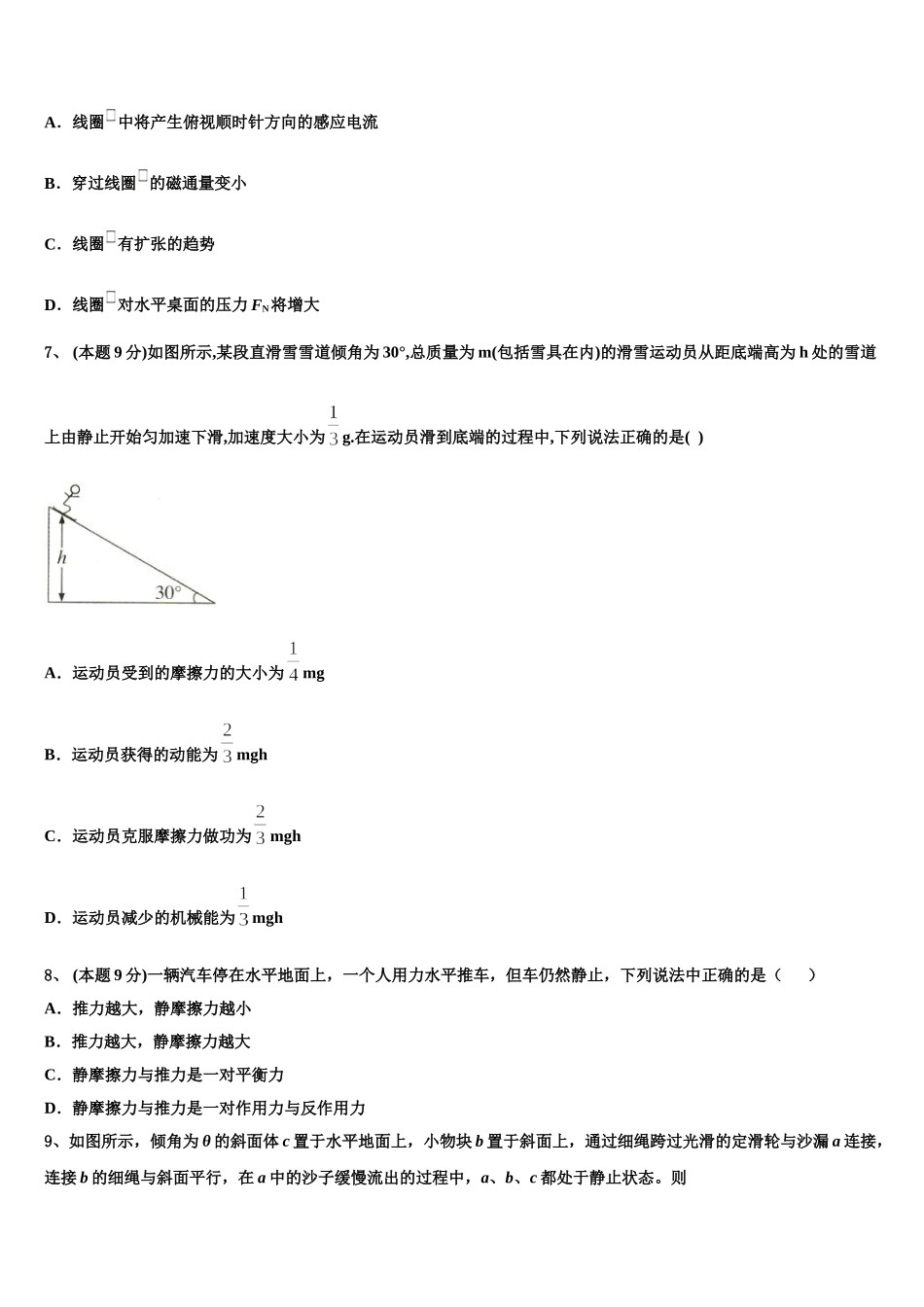 湖南省株洲市醴陵市第二中学、醴陵市第四中学2025年物理高一下期末质量检测试题含解析_第3页
