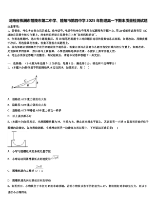 湖南省株洲市醴陵市第二中学、醴陵市第四中学2025年物理高一下期末质量检测试题含解析